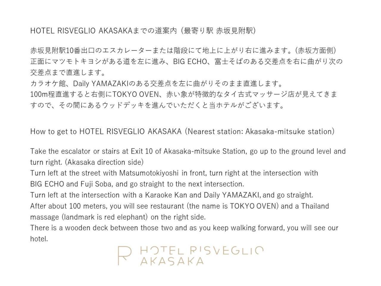 טוקיו Hotel Risveglio Akasaka מראה חיצוני תמונה